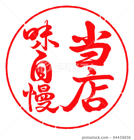 Calligraphy: Our specialty-Vertical writing-Design circle-03 Red 84439836