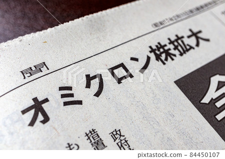 Omicron股票擴張報紙頭條 Omicron股票擴張報紙頭條 84450107