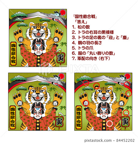 The Battles of Coxsacks, Kabuki, Spot the Difference, Color 84452202