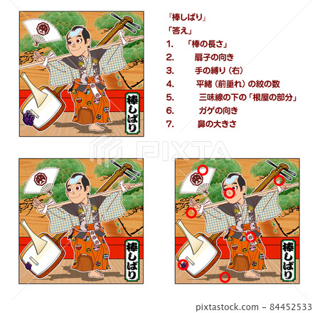 Sticks, Kabuki, Spot the Difference, Color 84452533