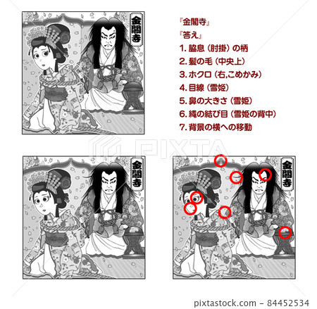 Kinkakuji Temple, Yukihime, Kabuki, Spot the Difference, Black and White Kinkakuji Temple, Yukihime, Kabuki, Spot the Difference, Black and White 84452534