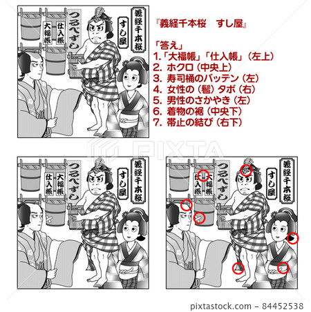 Yoshitsune Senbon Sakura, Sushiya, Kabuki, Spot the Difference, Black and White 84452538