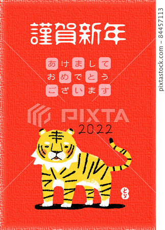 2022虎年新年賀卡材料新年快樂 2022虎年新年賀卡材料新年快樂 84457113