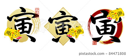 Tiger year material 3-piece set-Large size sold separately 84471808