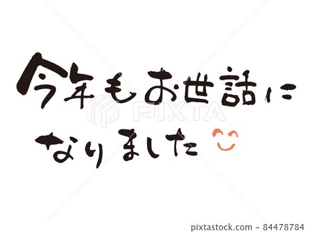 今年也被照顧的刷字1 84478784