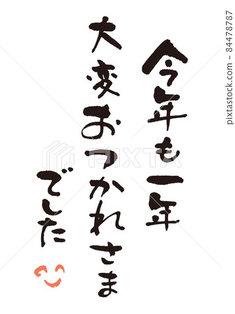 Otsukare-sama brush character 1 Otsukare-sama brush character 1 84478787