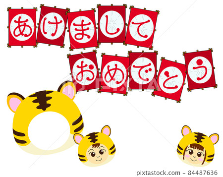 New Year's cards for tigers, kites and children New Year's cards for tigers, kites and children 84487636