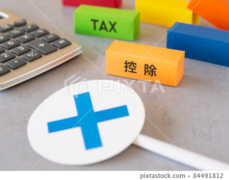 扣除、稅收和交叉扣除、最終納稅申報、年終調整 × 84491812