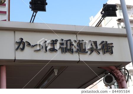 Asakusa Kappabashi Tool Street Asakusa Kappabashi Tool Street 84495584