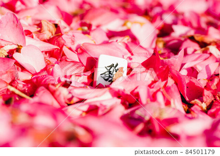 埋藏在倒下的笹花花瓣中的麻將牌和耀眼的光芒讓人感到幸福和歡呼 84501179
