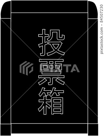 投票箱剪影 84507230