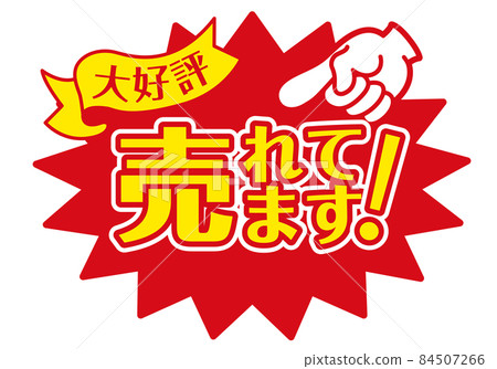 Sale POP Store POP_Selling 84507266