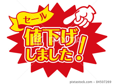 Sale POP Store POP_Price Cuts Sale POP Store POP_Price Cuts 84507269