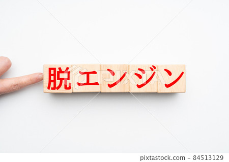 法師去引擎 法師去引擎 84513129