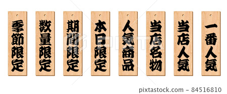 Kifuda strips that can be used for izakaya menus 84516810