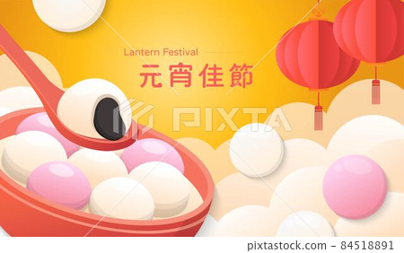 Chinese Lantern Festival or Winter Solstice or Lunar New Year, traditional sweets made of glutinous rice: glutinous rice balls, delicious Chinese food with lanterns, cartoon comic vector, text translation: Yuan 84518891