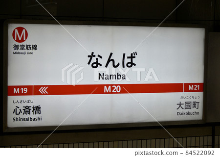 在Osaka Metro禦堂筋線難波站的信息顯示 在Osaka Metro禦堂筋線難波站的信息顯示 84522092