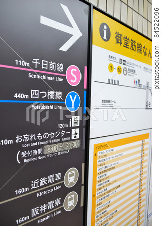 在Osaka Metro禦堂筋線難波站的信息顯示 84522096
