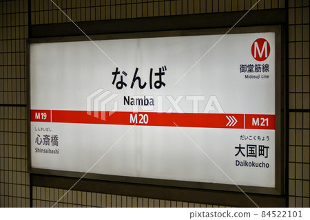 在Osaka Metro禦堂筋線難波站的信息顯示 在Osaka Metro禦堂筋線難波站的信息顯示 84522101