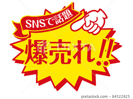 Sale POP Over-the-counter POP_Explosive sales Sale POP Over-the-counter POP_Explosive sales 84522925