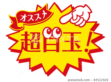 Sale POP Store POP_Super Eyeball Sale POP Store POP_Super Eyeball 84522926