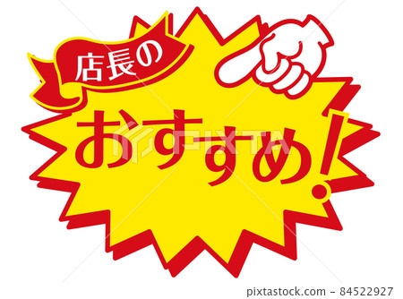 Sale POP POP for store_Recommended by store manager Sale POP POP for store_Recommended by store manager 84522927