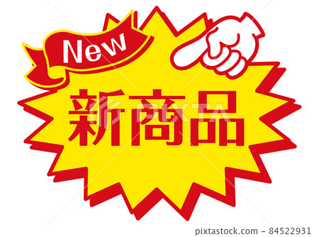 Sale POP POP for store _ New products 84522931