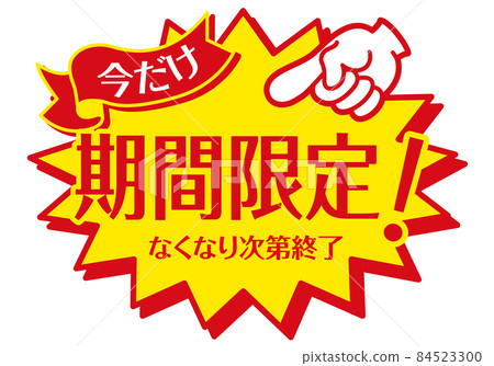 Sale POP Over-the-counter POP_Limited time offer 84523300