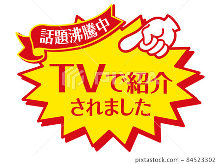 在 POP_TV 上為商店推出促銷 POP 在 POP_TV 上為商店推出促銷 POP 84523302
