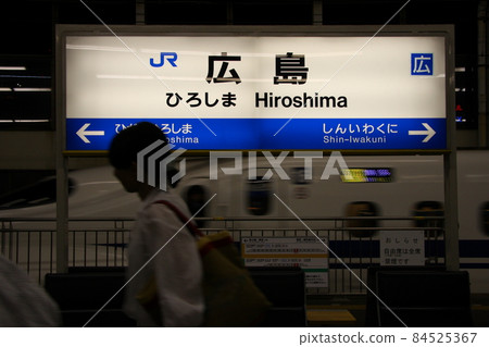 新幹線、電正站牌上的“廣島站”（晚上回家） 84525367