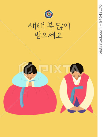 A person in hanbok - Sebae - Stock Illustration [84542170] - PIXTA