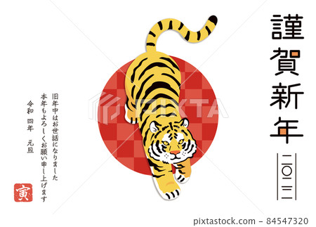 New Year's card 2022 Tiger year [A-10] Horizontal type postcard size 84547320