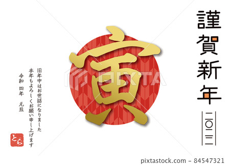 New Year's card 2022 Tiger year [A-12] Horizontal type postcard size 84547321