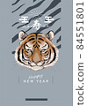 New Year's card 2022 Tiger year [F-04] Vertical type postcard size (with 3mm addition) 84551801