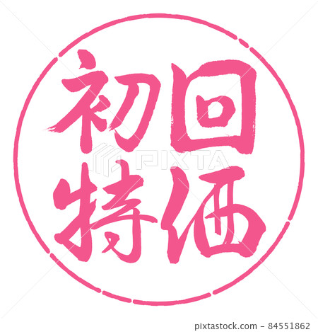 Calligraphy: First Special Price-Horizontal Writing-Design Yen-02 Sakura Calligraphy: First Special Price-Horizontal Writing-Design Yen-02 Sakura 84551862