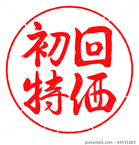 書法：第一次特價-橫寫-設計Yen-03 Red 84551863
