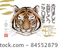 New Year's card 2022 Tiger year [F-05] Horizontal type postcard size (with 3mm addition) 84552879