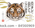 New Year's card 2022 Tiger year [F-05] Horizontal type postcard size 84560969