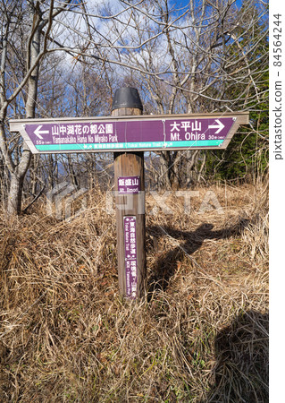 飯盛山頂(山中湖太平山徒步路線) 飯盛山頂(山中湖太平山徒步路線) 84564244