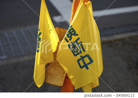 交叉旗持有人，交叉旗，向上，交叉路口，行人保護 84569115