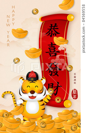 2022 Chinese new year of cute cartoon tiger and scroll reel spring couplet. Chinese translation : New year of tiger and Ushering in wealth and prosperity 84569558