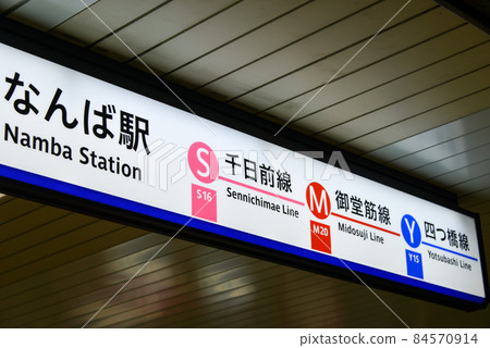 在Osaka Metro禦堂筋線難波站的信息顯示 在Osaka Metro禦堂筋線難波站的信息顯示 84570914