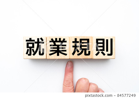 圖片工作規則 84577249