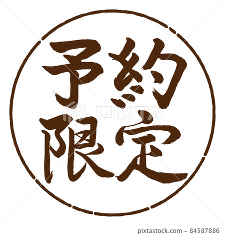 書法:僅限預訂-(B)-橫寫-設計 Yen-05 Brown 書法:僅限預訂-(B)-橫寫-設計 Yen-05 Brown 84587886