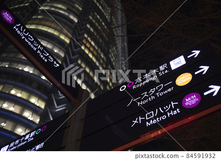 Information signboard Roppongi Station Azabujuban Station Information signboard Roppongi Station Azabujuban Station 84591932