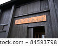 Torage山頂避難小屋的入口 84593798
