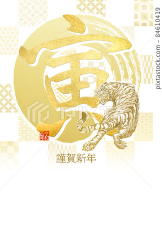 Standard New Year's card of the year of the tiger 84610419