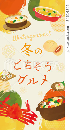 冬季美食水彩風格觸摸插畫 84614843