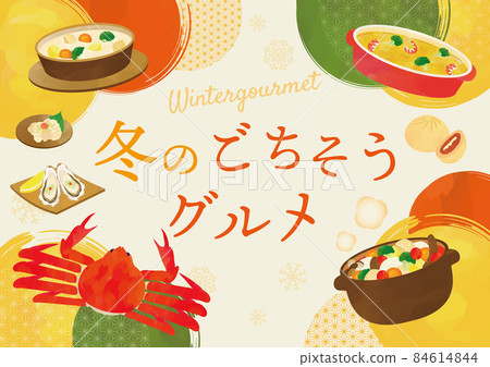 冬季美食水彩風格觸摸插畫 冬季美食水彩風格觸摸插畫 84614844