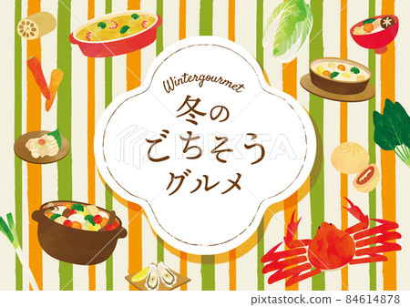 冬季美食水彩風格觸摸插畫 冬季美食水彩風格觸摸插畫 84614878